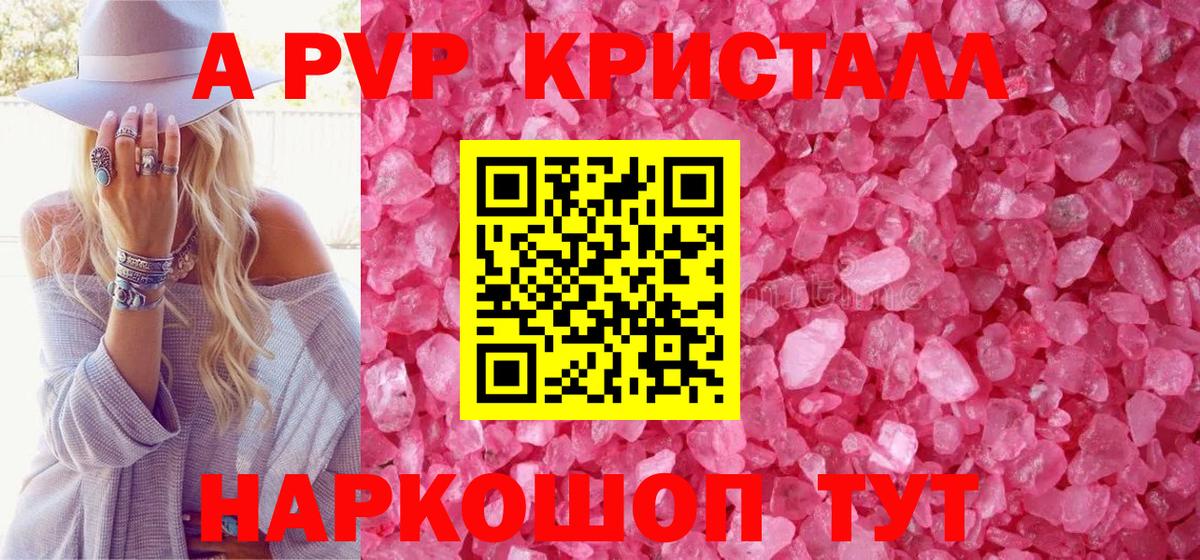 APVP  купить закладку  Альфа ПВП мука  Бирск  APVP кристаллы  Вход с VPN 
