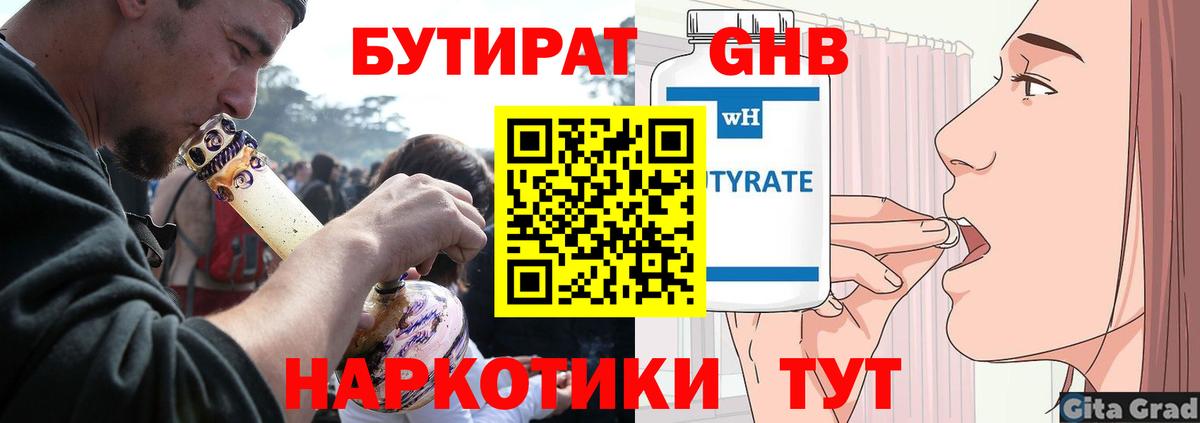 Бутират 99%  Вход с VPN  Бирск 
