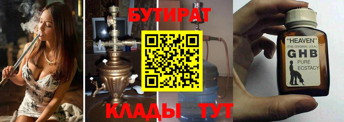 Бутират BDO Бирск