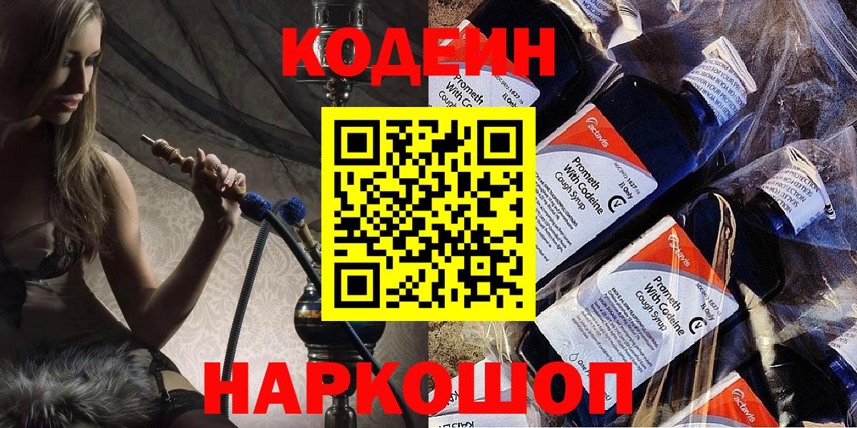 Бирск  Кодеиновый сироп Lean Purple Drank  Вход с VPN 