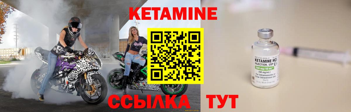 КЕТАМИН VHQ Бирск
